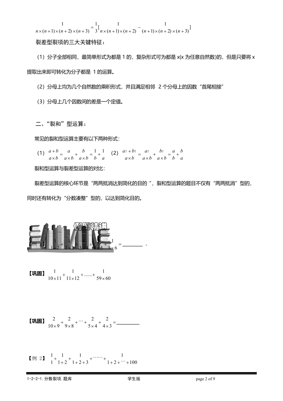小学奥数—分数裂项_第2页
