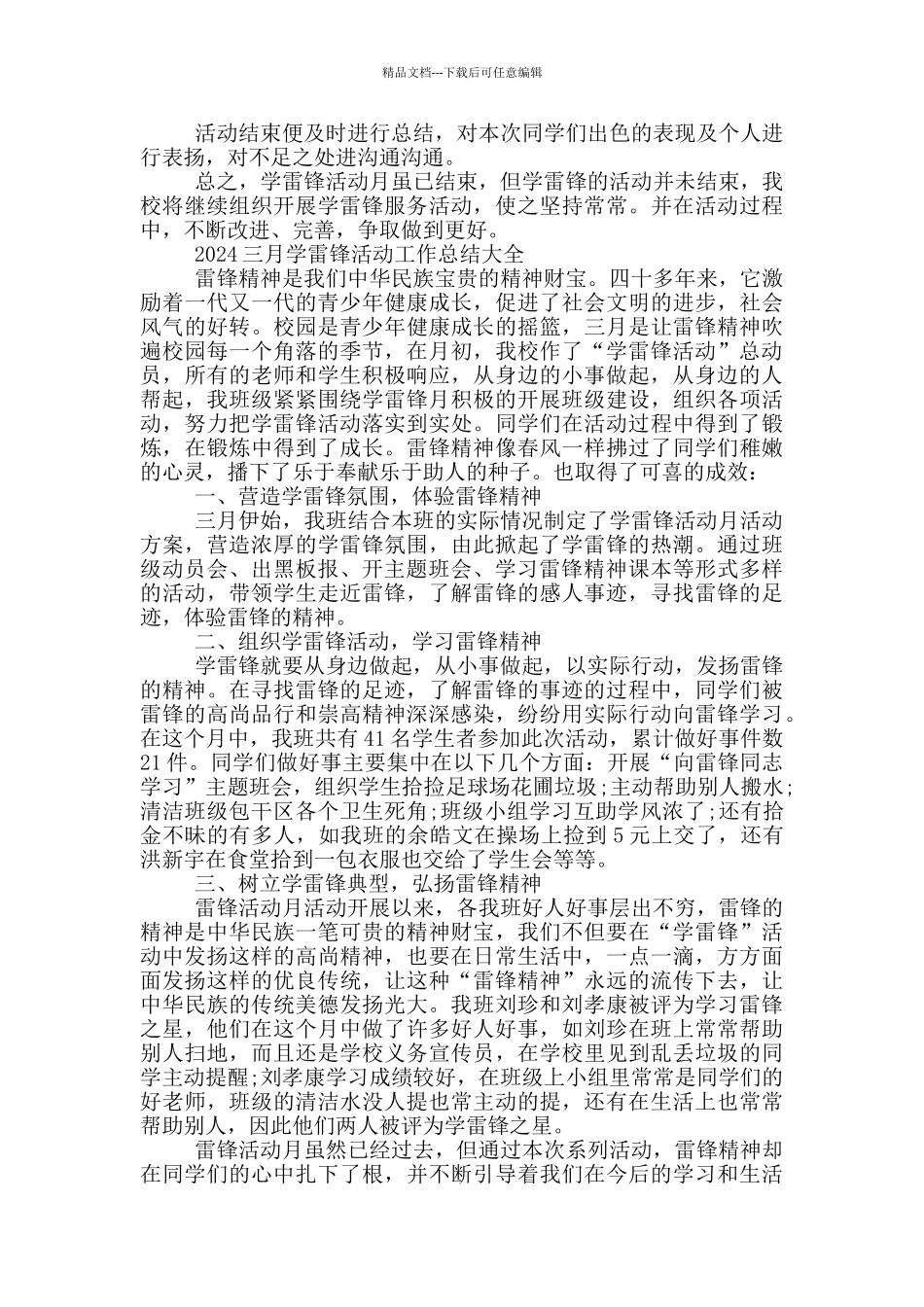 2024三月学雷锋活动工作总结大全_第2页