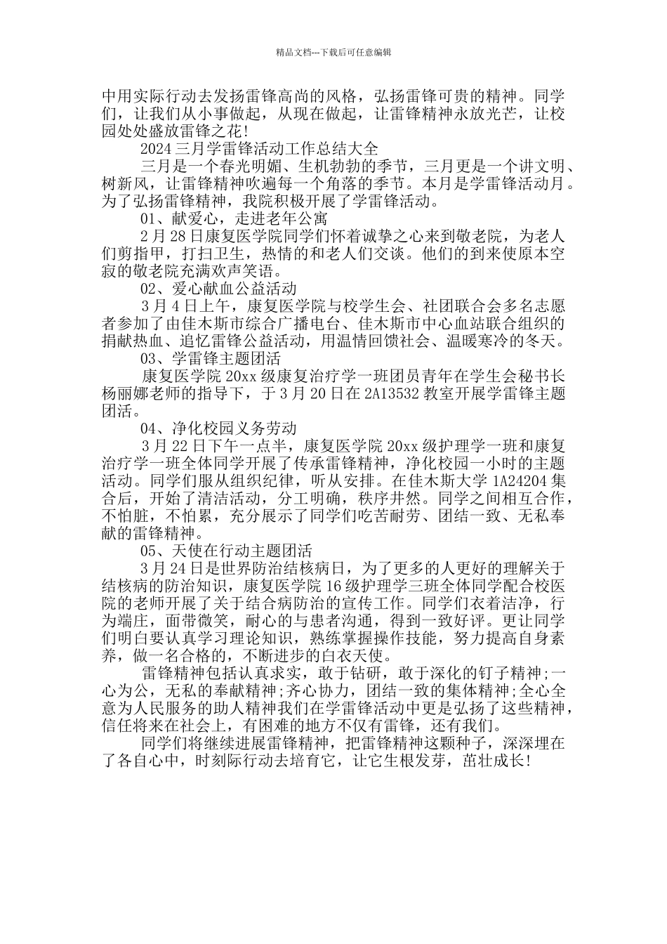 2024三月学雷锋活动工作总结大全_第3页