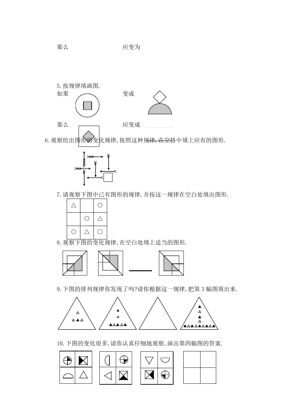 小学奥数《图形推理》练习题及答案(B)_第2页