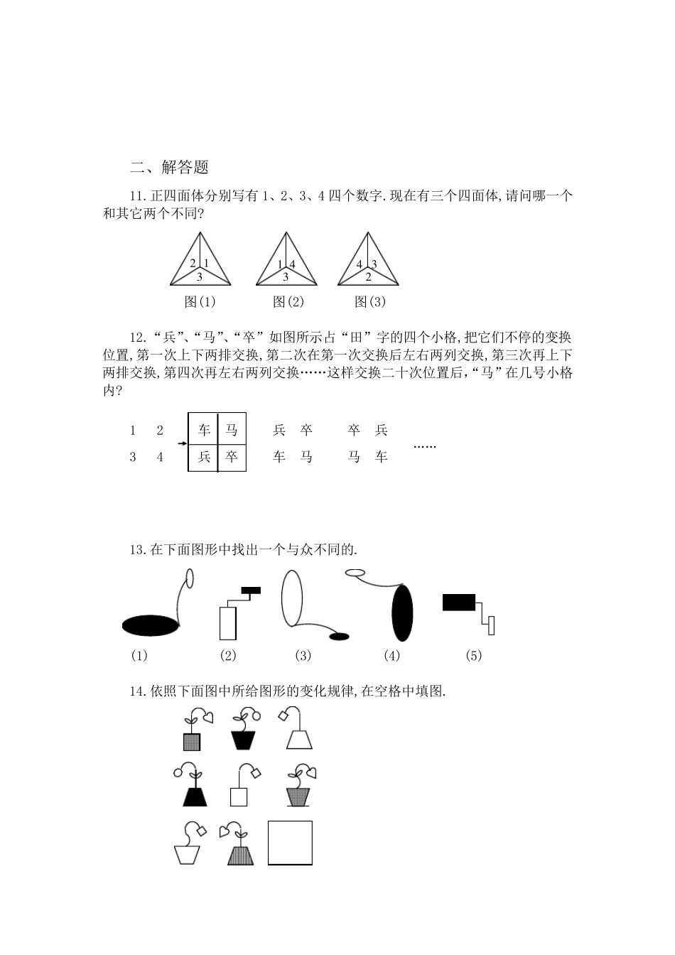 小学奥数《图形推理》练习题及答案(B)_第3页