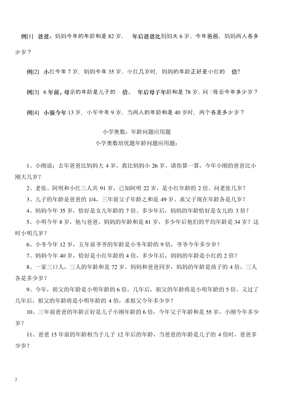小学奥数《年龄问题》(无答案)_第2页