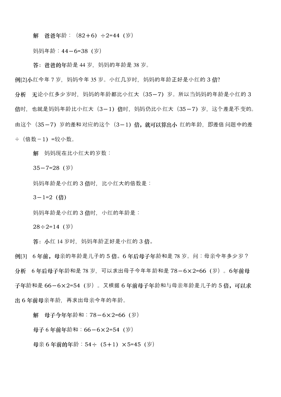 小学奥数《年龄问题》_第2页