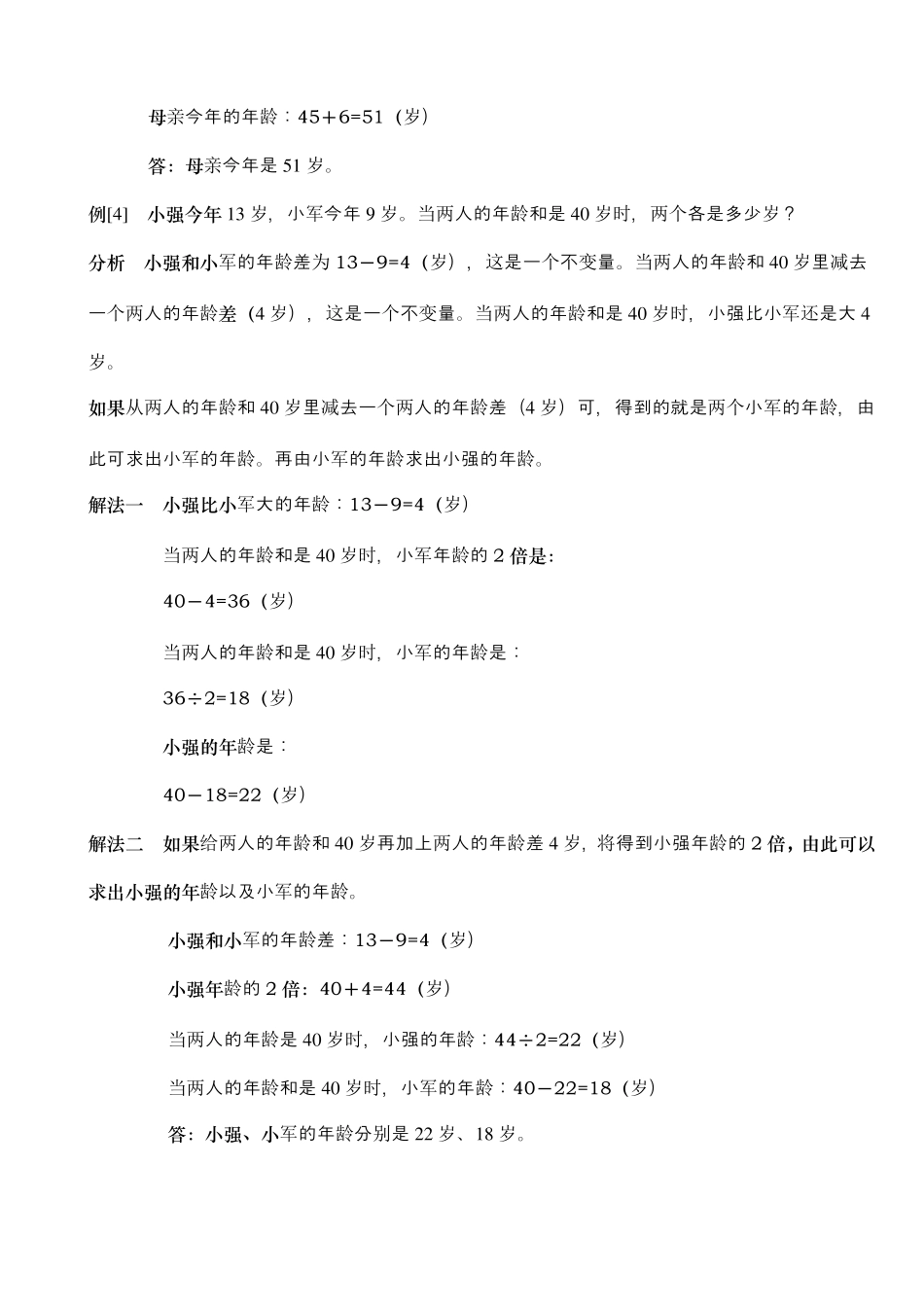 小学奥数《年龄问题》_第3页