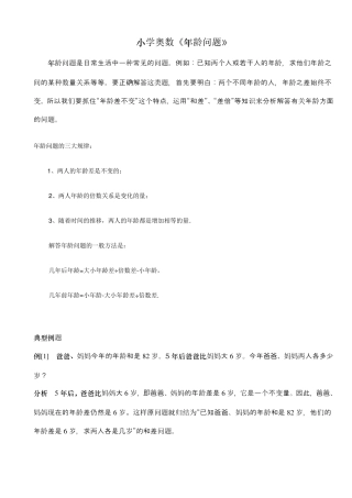 小学奥数《年龄问题》
