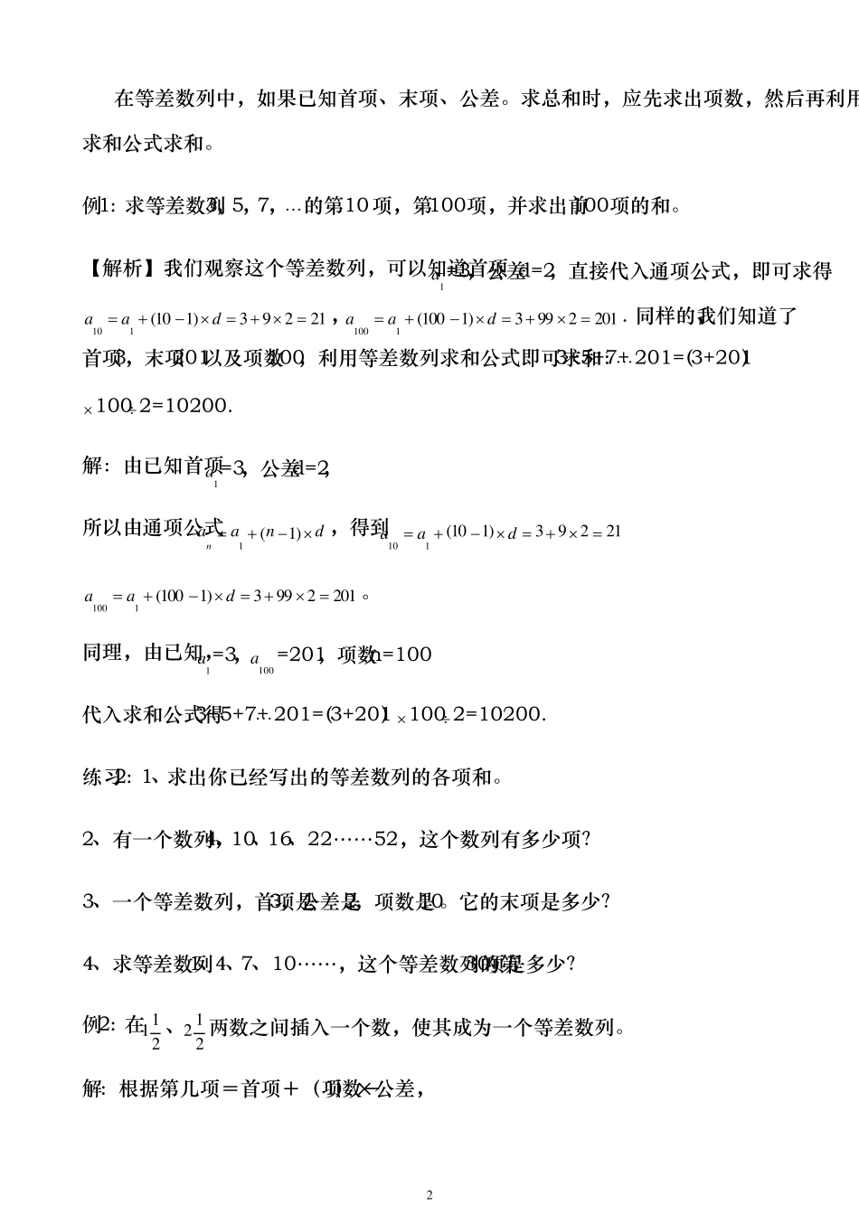 小学奥数《等差数列》及其练习_第2页
