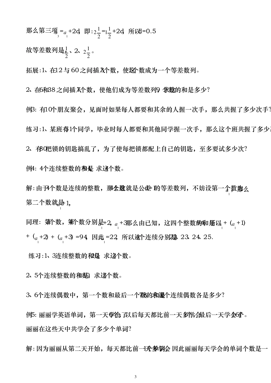 小学奥数《等差数列》及其练习_第3页