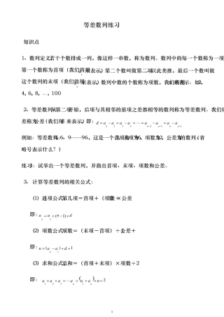 小学奥数《等差数列》及其练习