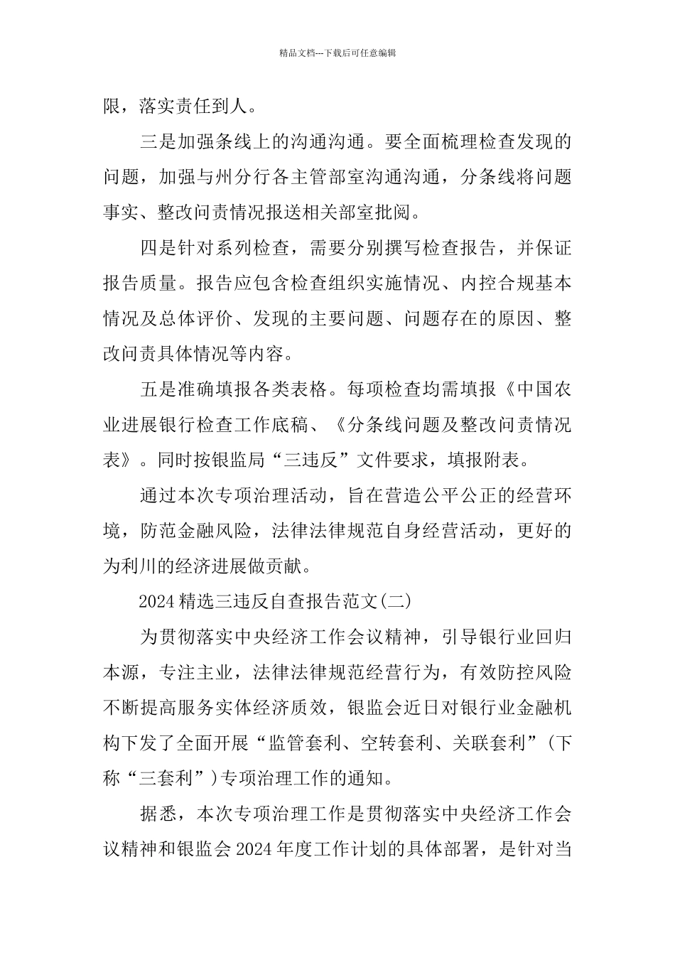 2024三违反自查报告范文5篇_第2页