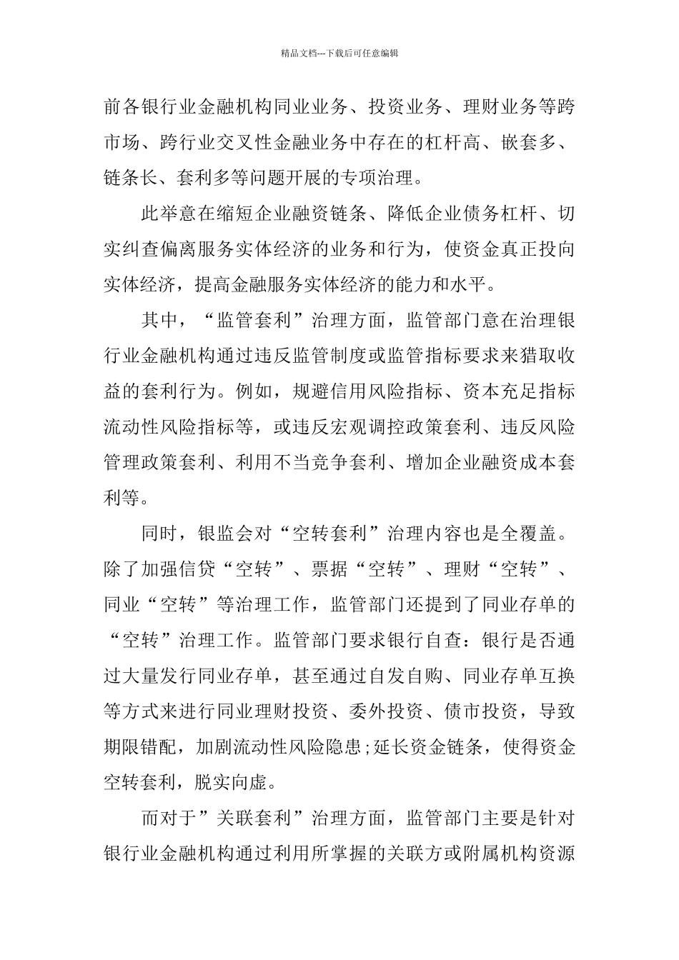 2024三违反自查报告范文5篇_第3页