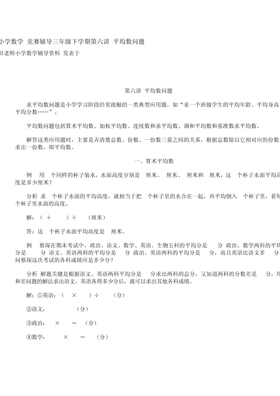 小学奥数三年级下学期第平均数问题_第1页