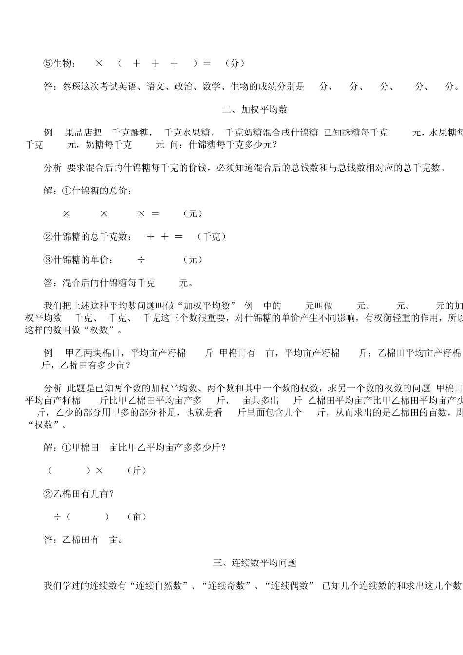 小学奥数三年级下学期第平均数问题_第2页