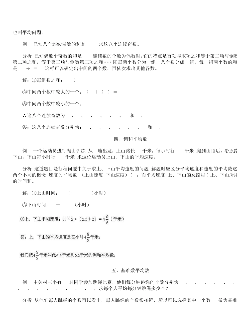 小学奥数三年级下学期第平均数问题_第3页