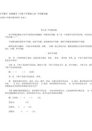 小学奥数三年级下学期第平均数问题