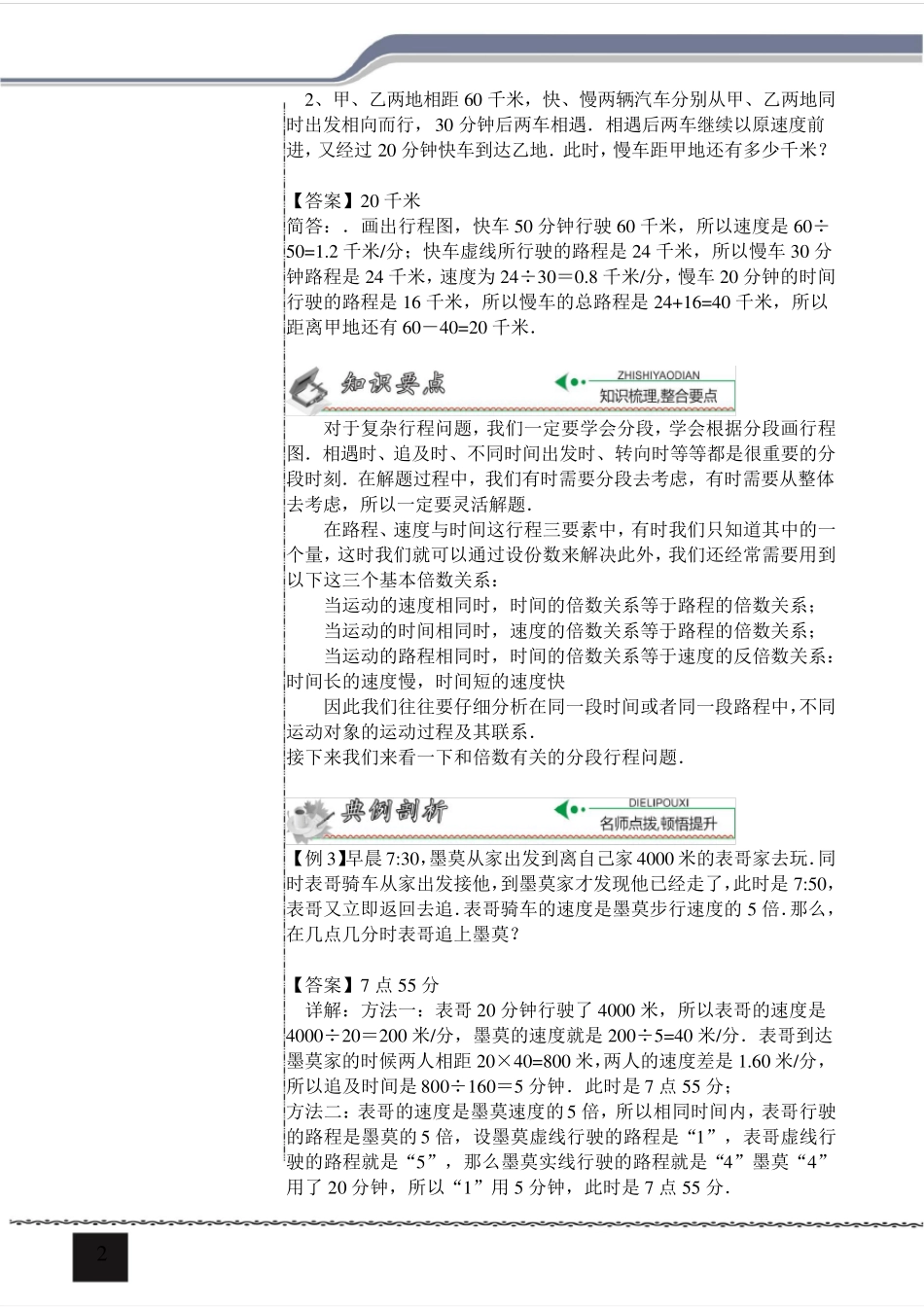 小学奥数专题——第4讲：分段计算的行程问题(老师版)_第2页