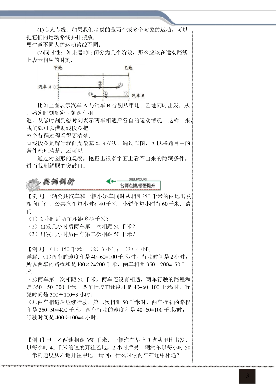 小学奥数专题——第1讲：相遇问题与追及问题(老师版)_第3页