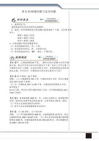 小学奥数专题——第1讲：相遇问题与追及问题(老师版)