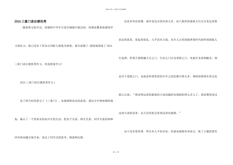 2024三重门读后感优秀_第1页
