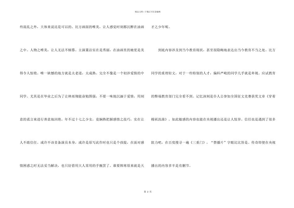 2024三重门读后感优秀_第2页