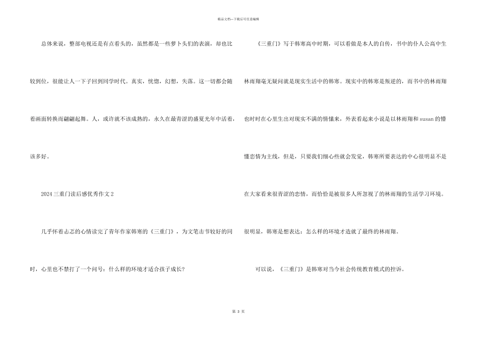 2024三重门读后感优秀_第3页