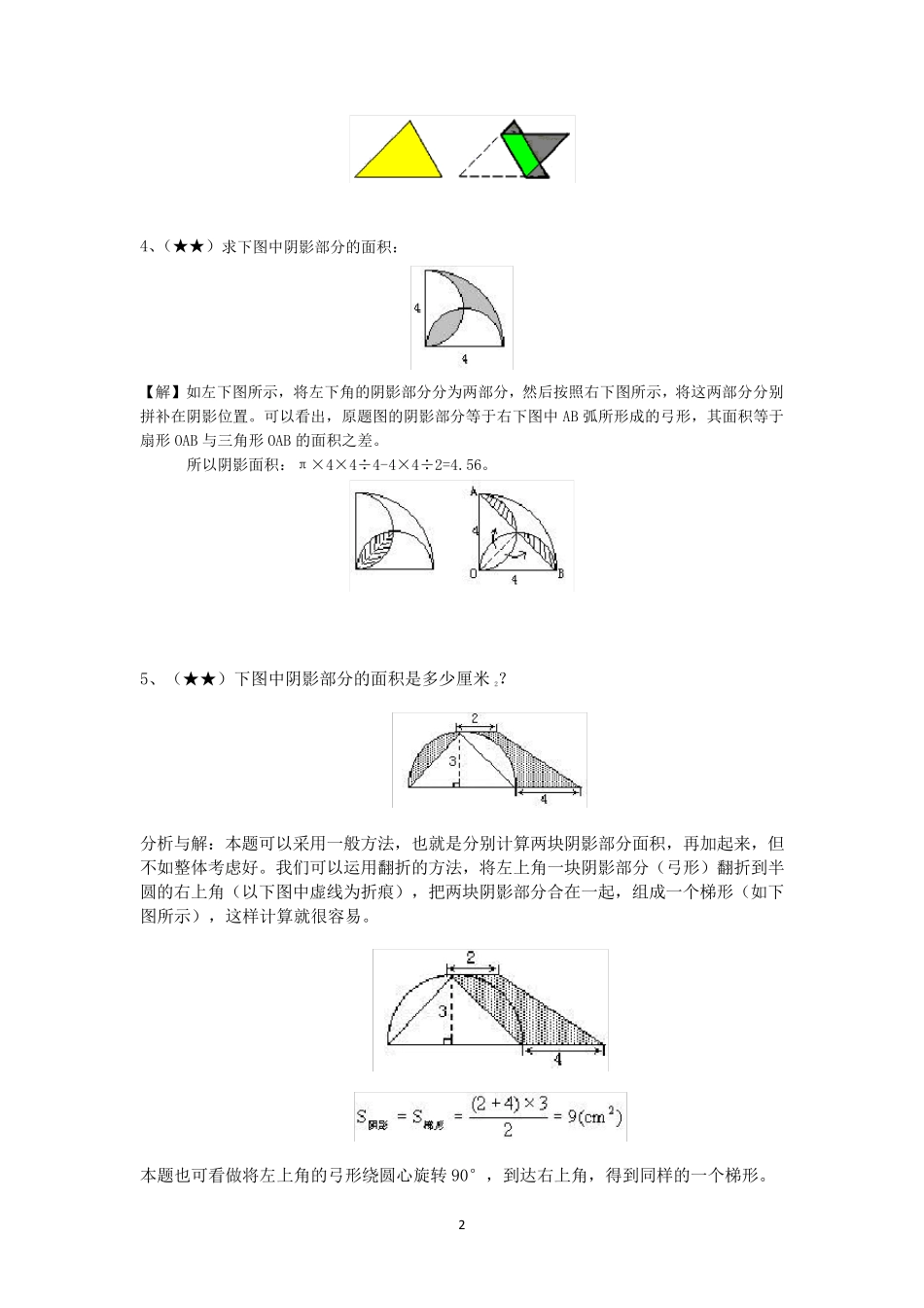 小学奥数专题之几何专题_第2页