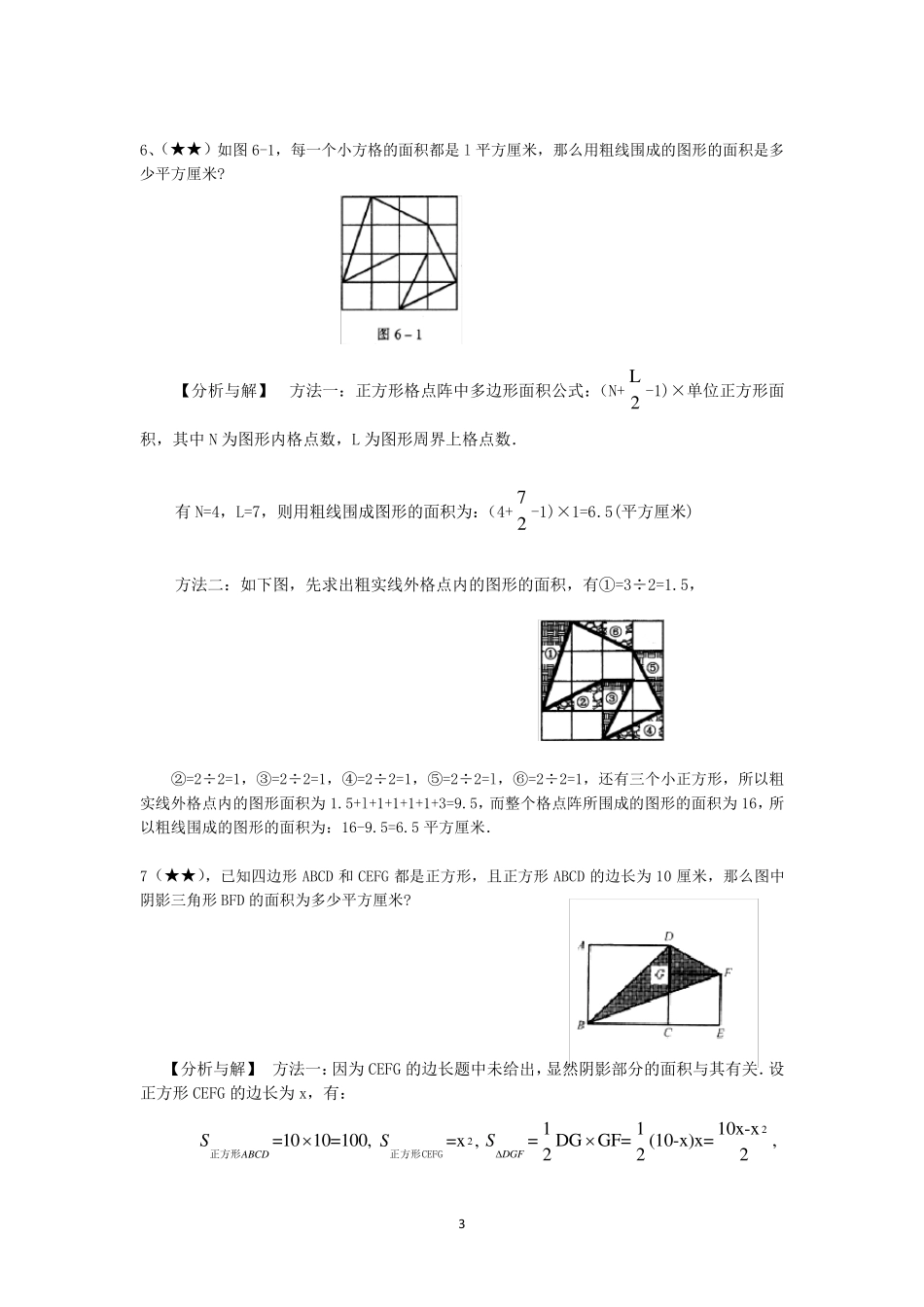小学奥数专题之几何专题_第3页