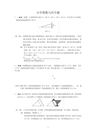 小学奥数专题之几何专题
