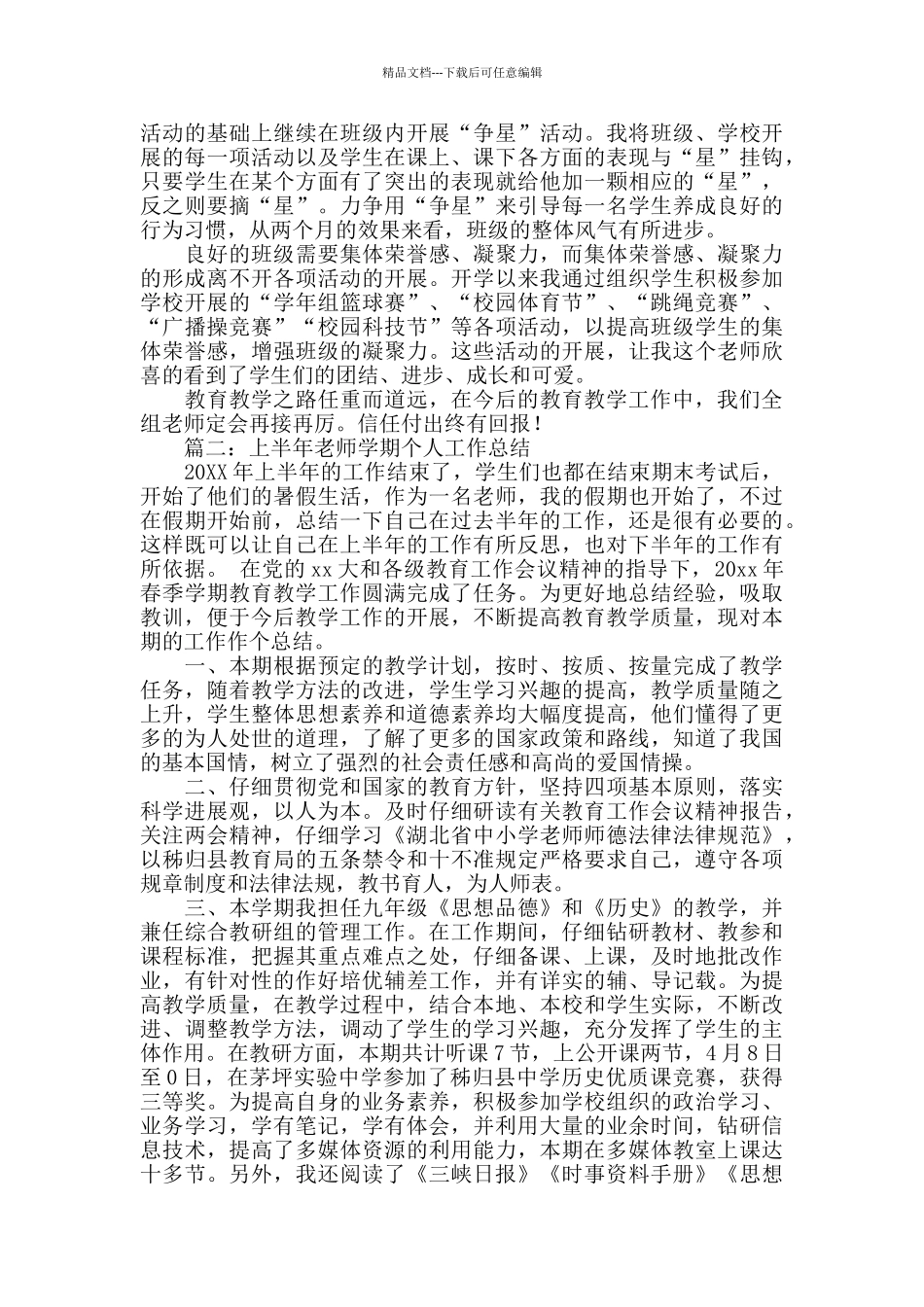 2024上半学期的个人总结_第2页