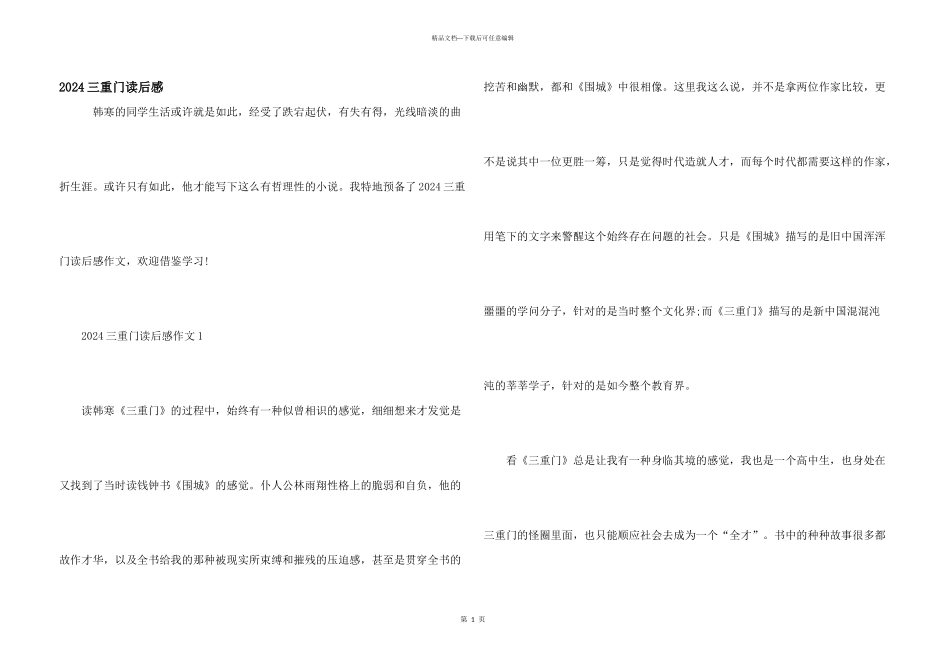 2024三重门读后感_第1页