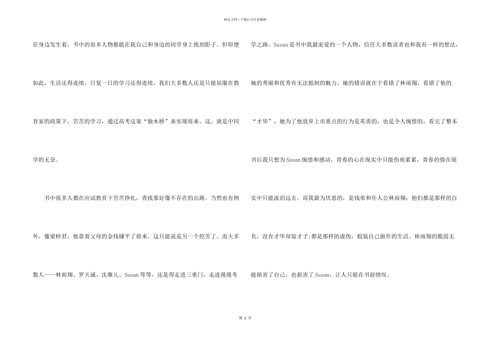 2024三重门读后感_第2页