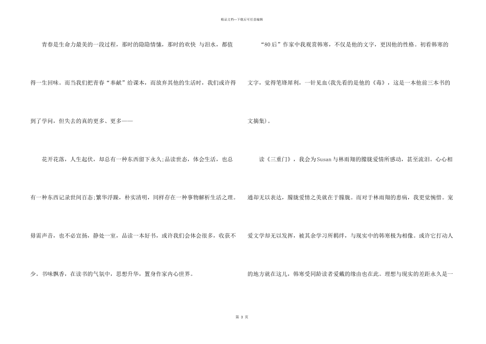 2024三重门读后感_第3页