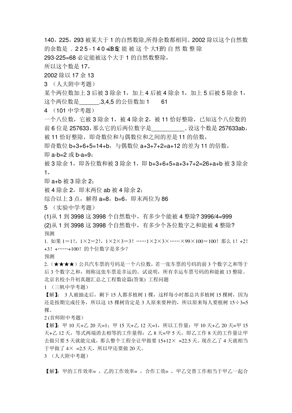 小学奥数专题之数论_第2页