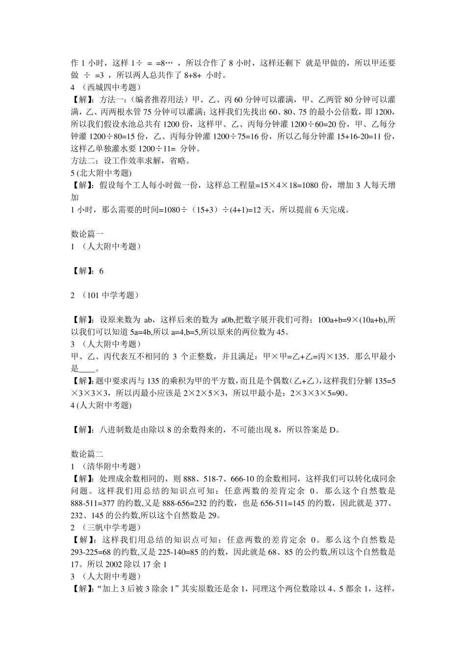 小学奥数专题之数论_第3页