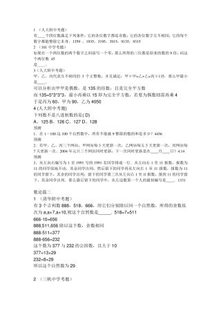 小学奥数专题之数论