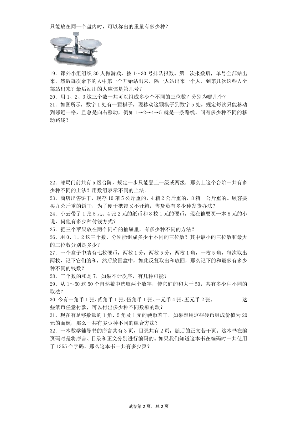 小学奥数专题枚举法通用版_第2页