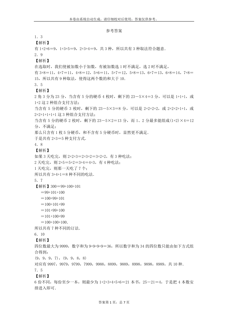 小学奥数专题枚举法通用版_第3页