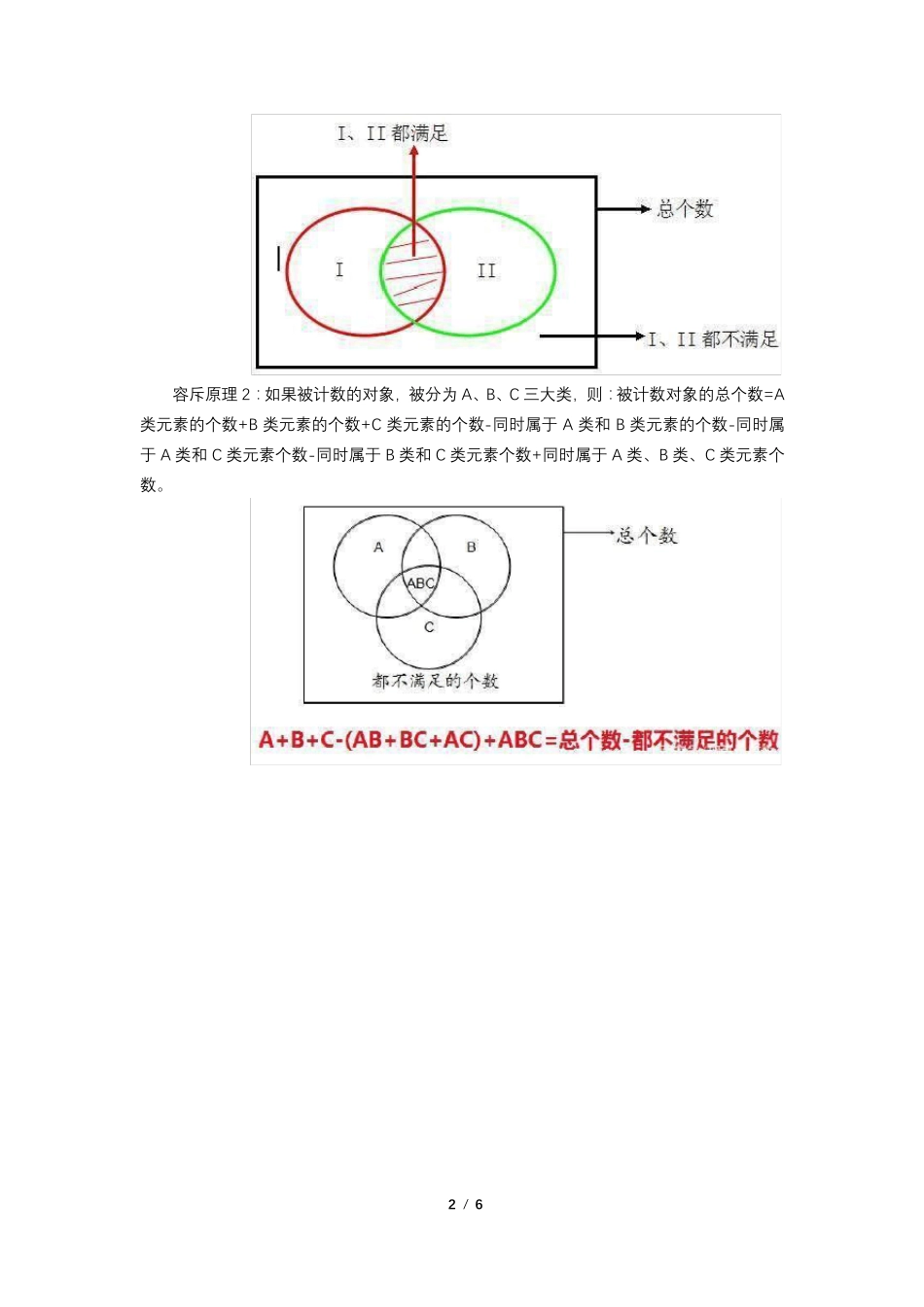 小学奥数专题重叠问题_第2页