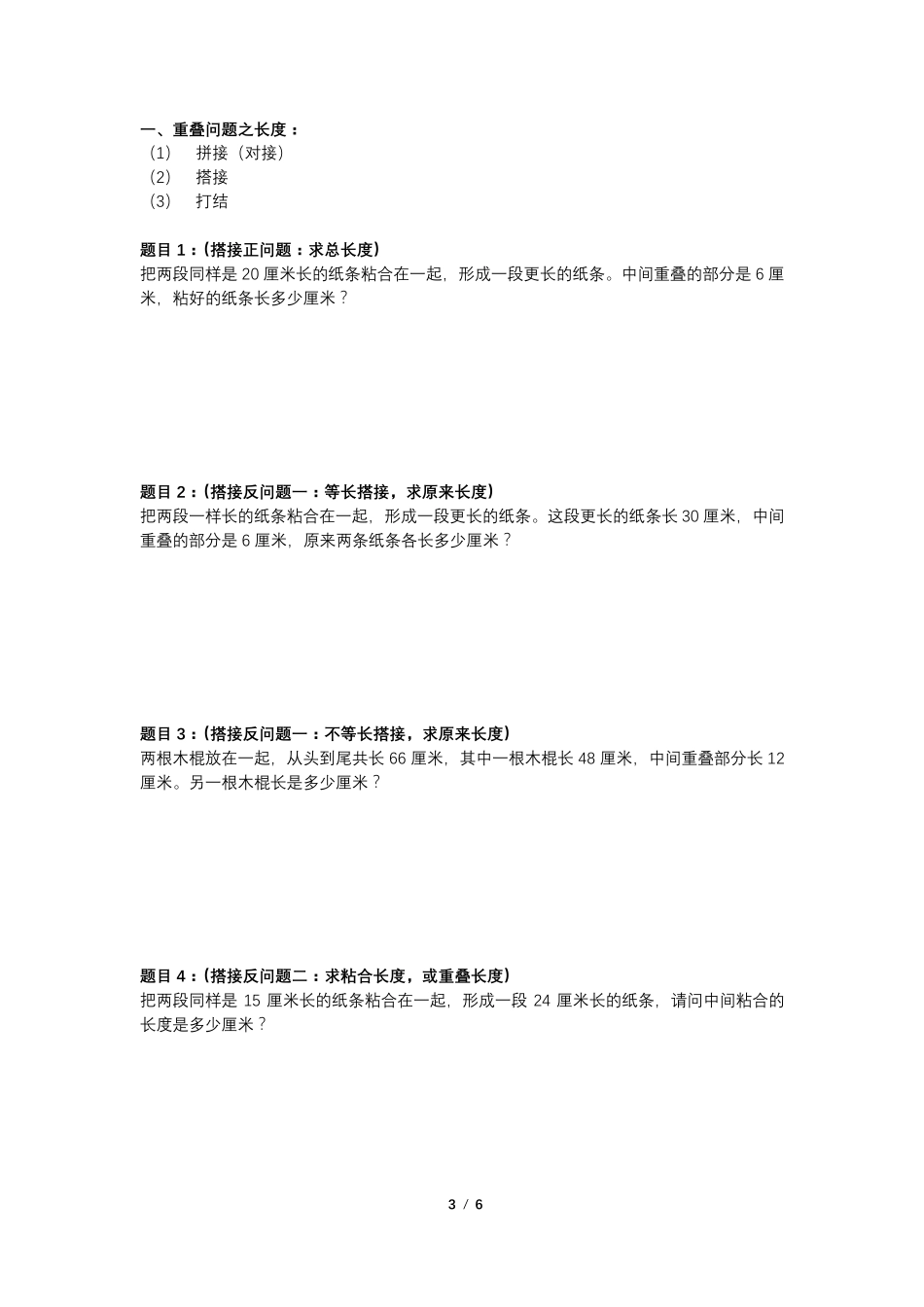 小学奥数专题重叠问题_第3页