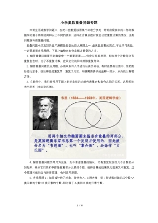 小学奥数专题重叠问题
