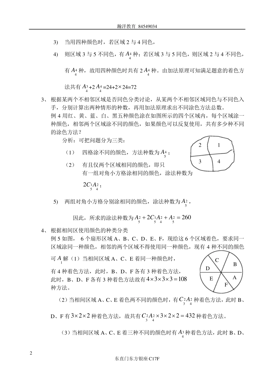 小学奥数中的涂色问题_第2页