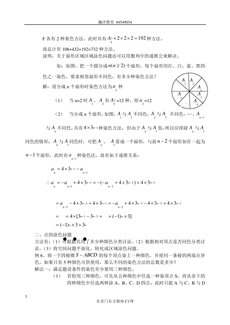 小学奥数中的涂色问题_第3页