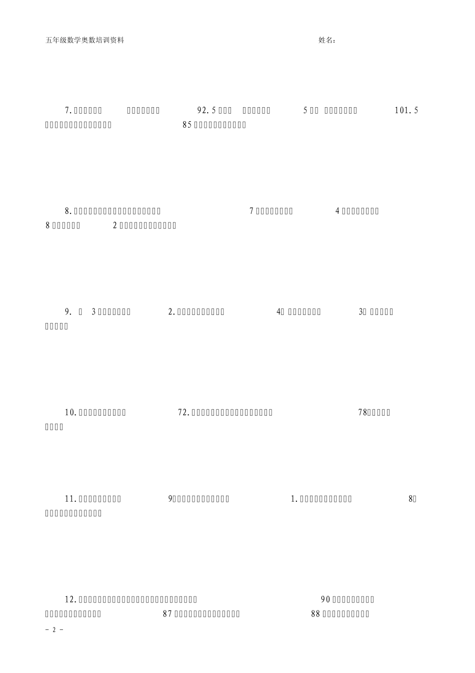 小学奥数举一反三(五年级)_第2页