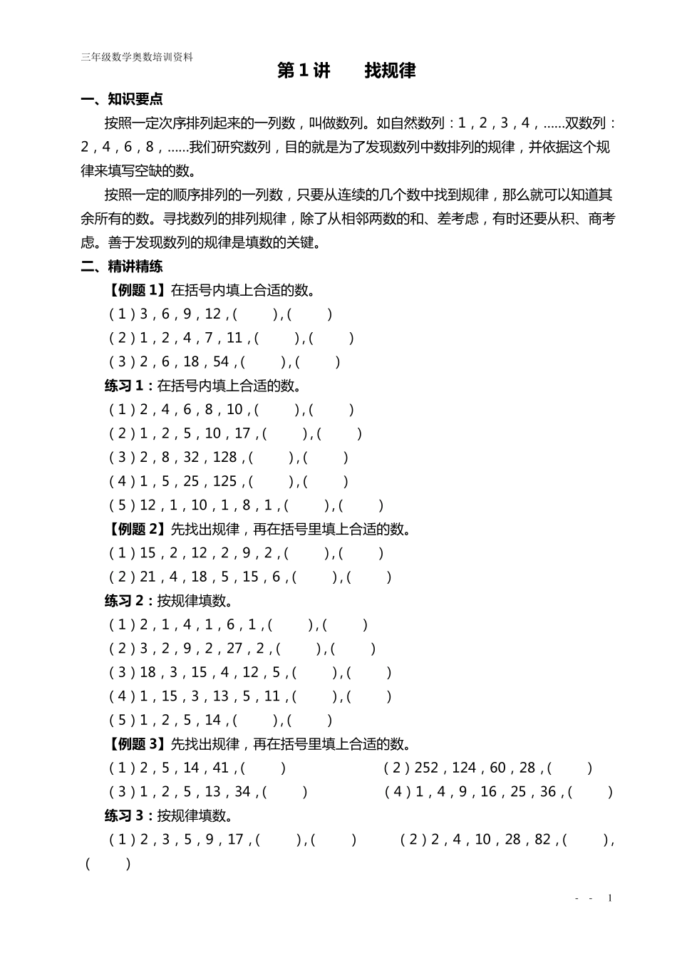 小学奥数举一反三(三年级)_第1页