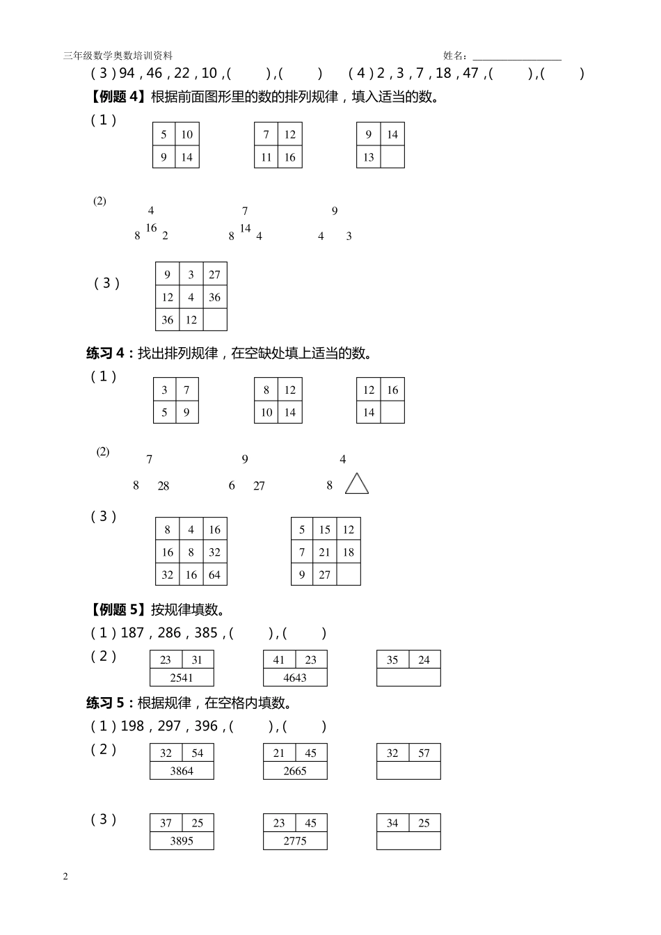 小学奥数举一反三(三年级)_第2页