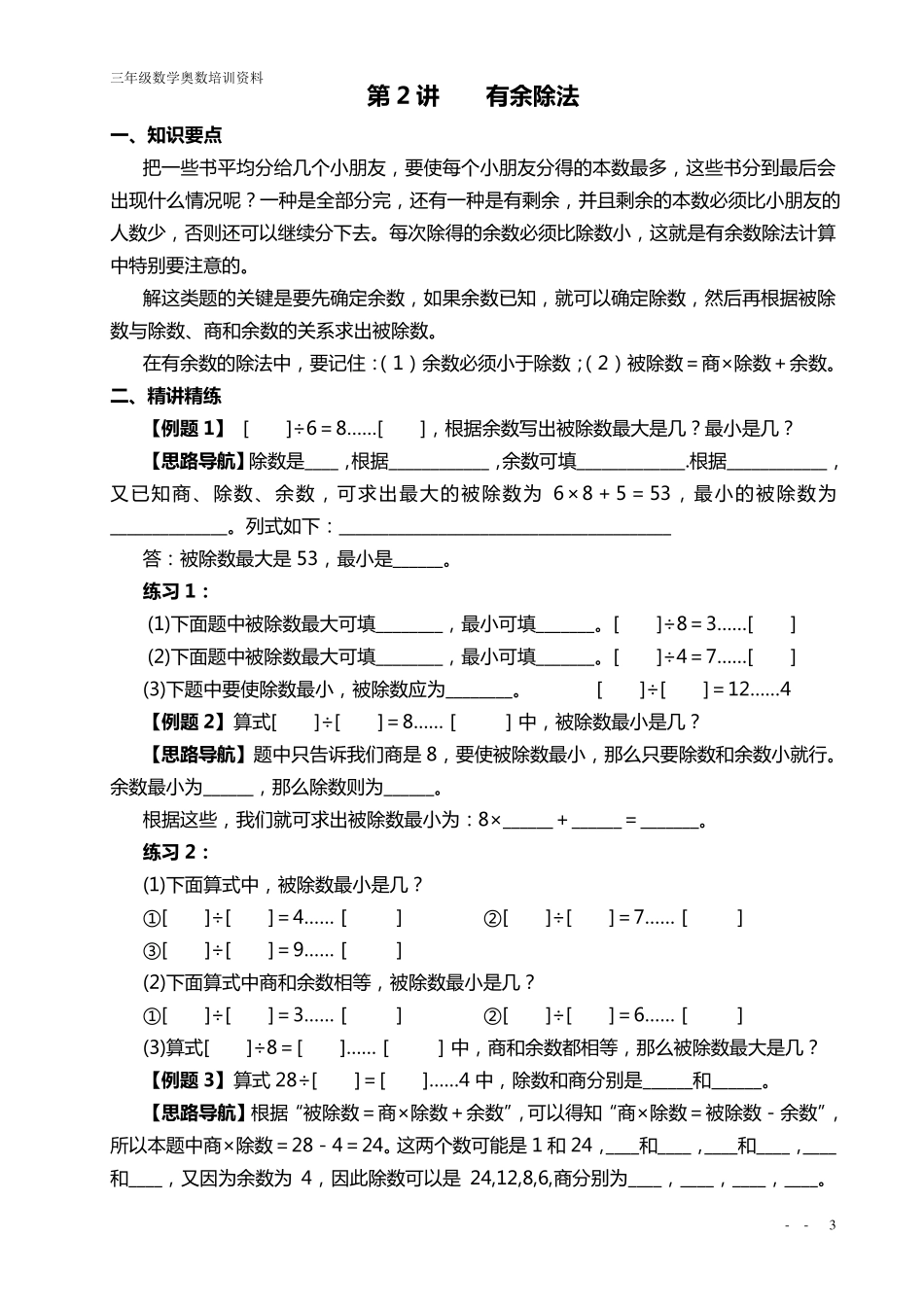 小学奥数举一反三(三年级)_第3页