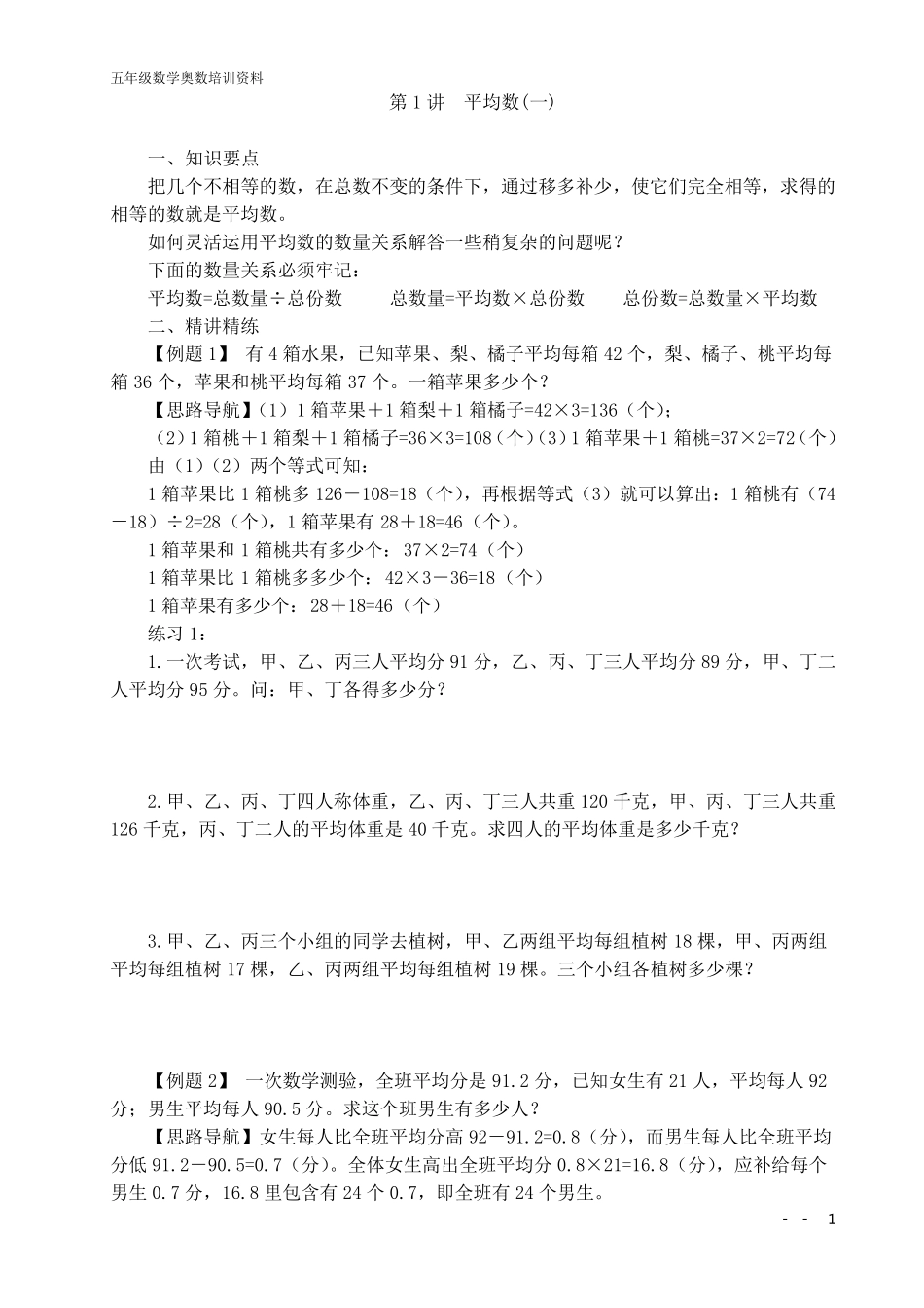 小学奥数举一反三(五年级上)_第1页