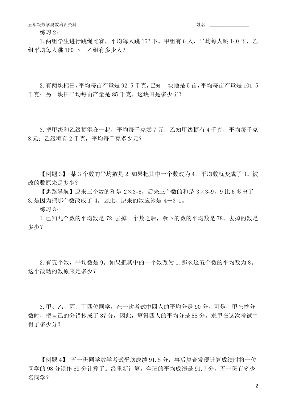 小学奥数举一反三(五年级上)_第2页