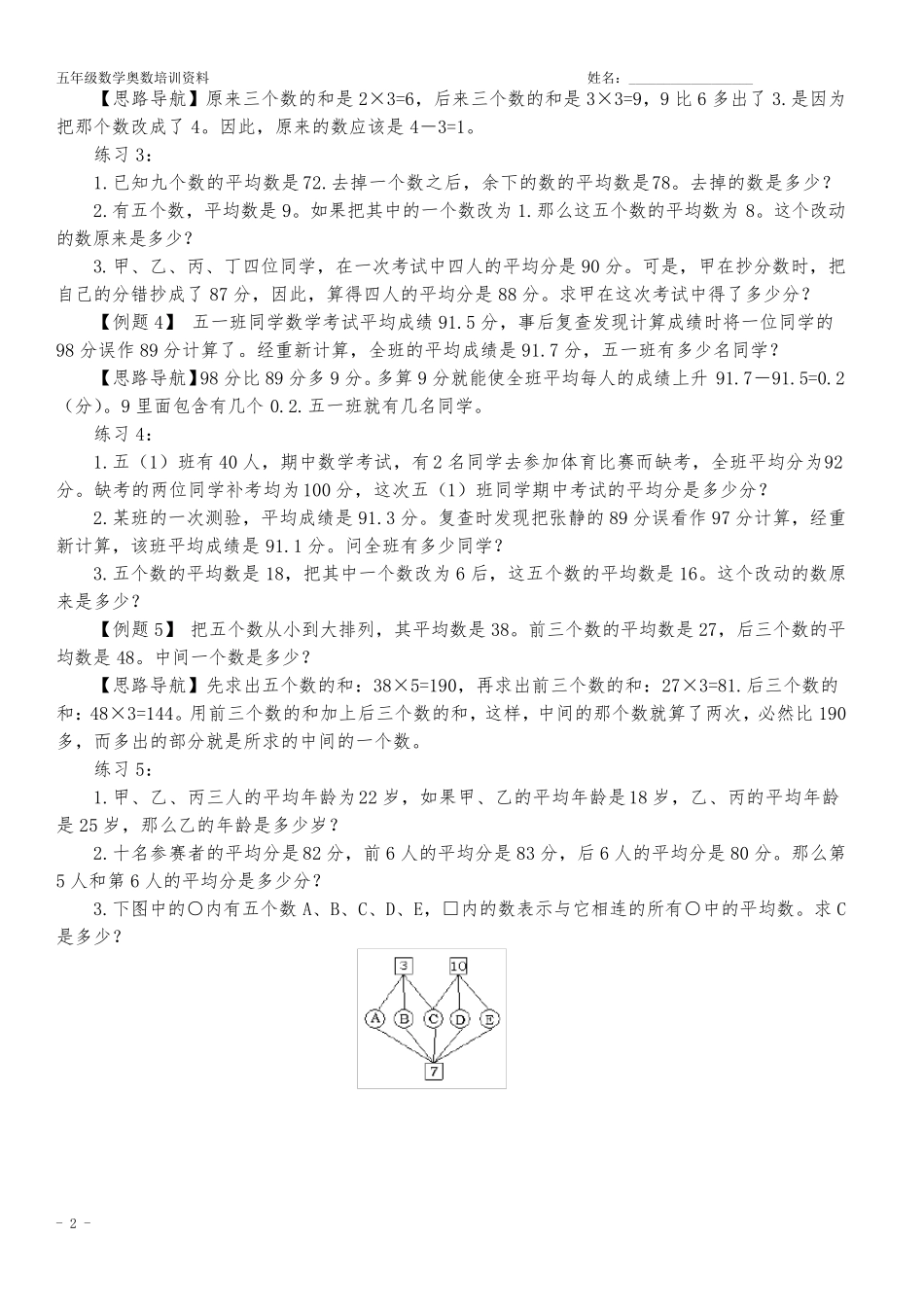 小学奥数举一反三(五年级最新版)_第2页