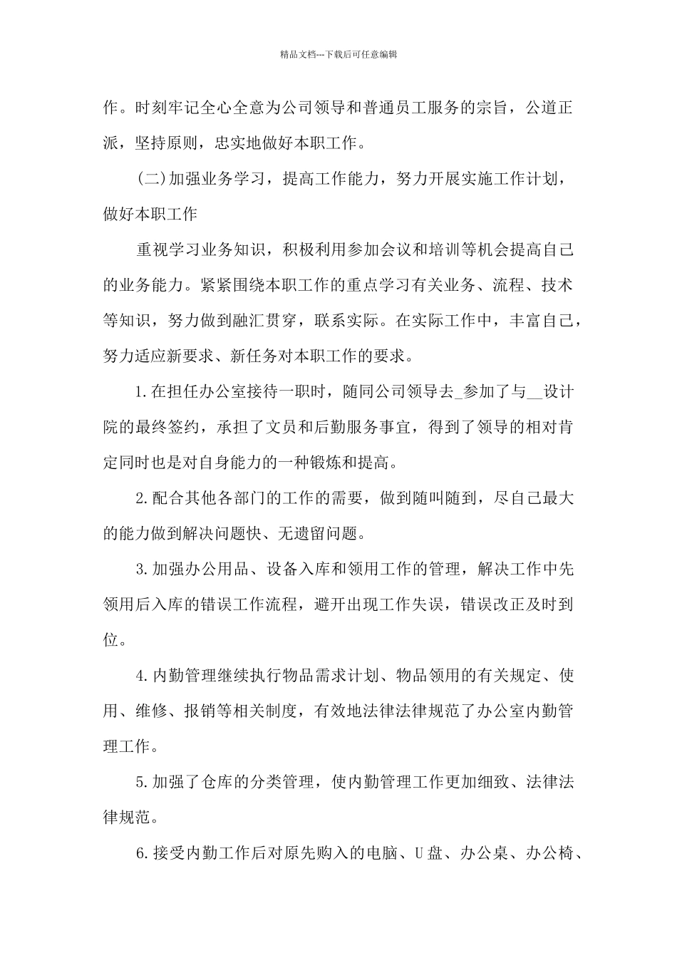 2024上半年个人工作总结报告多篇_第2页