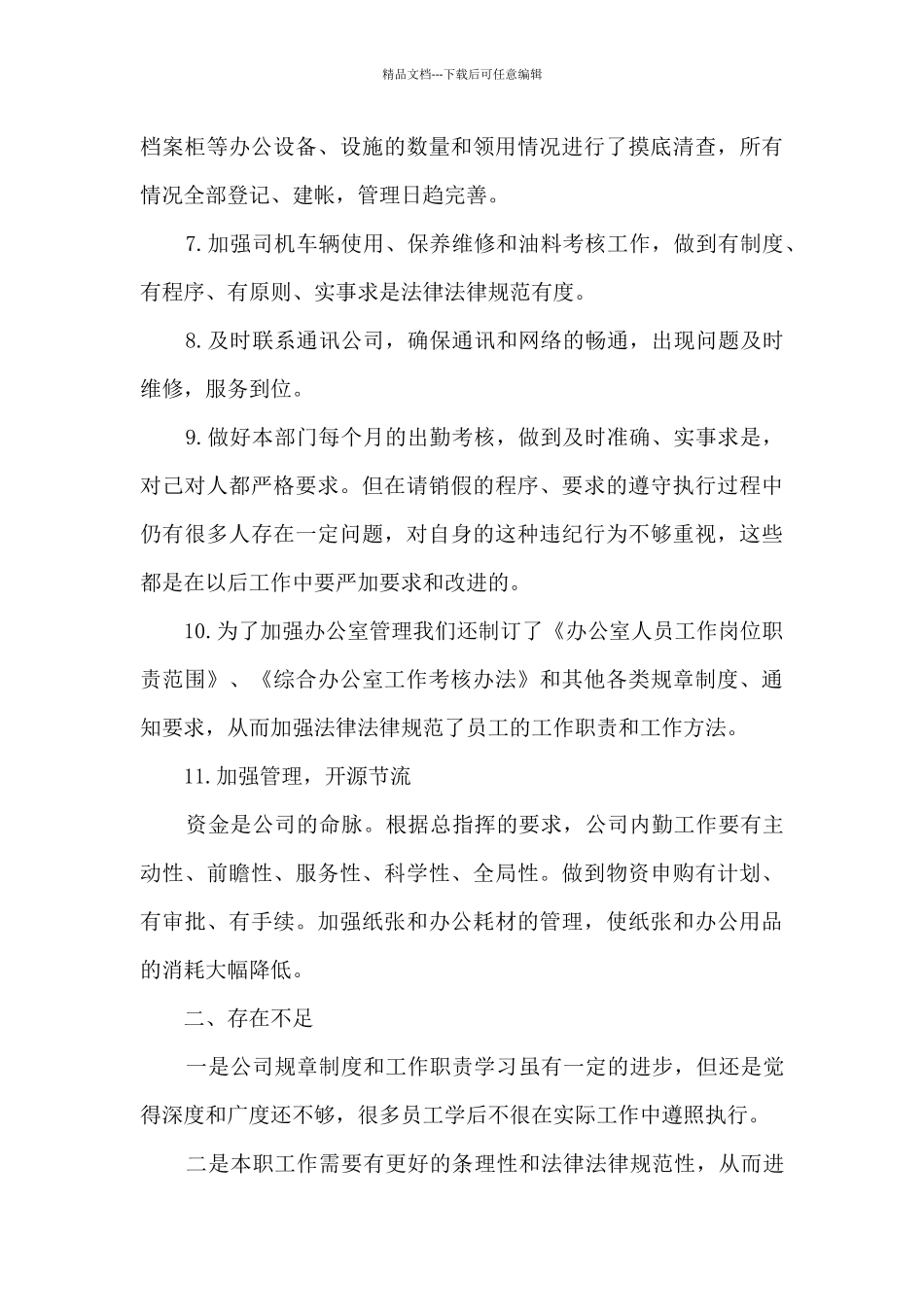 2024上半年个人工作总结报告多篇_第3页